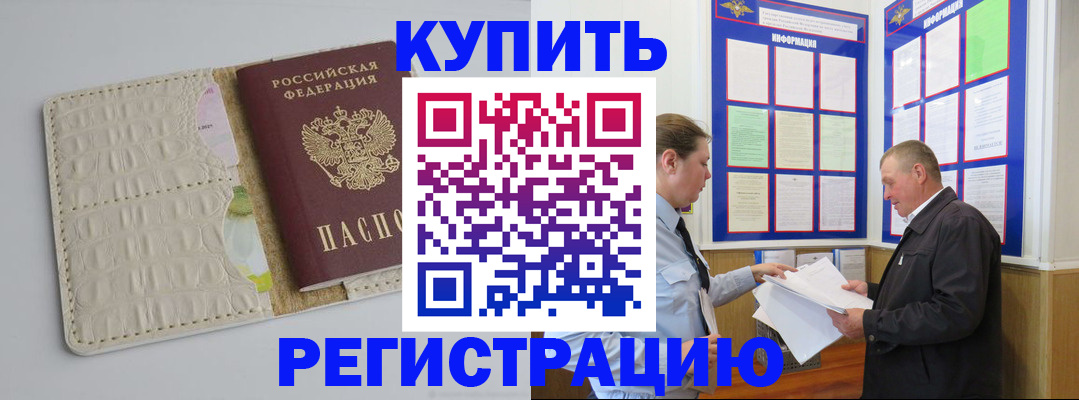 временная регистрация надежно в Тарко-Сале