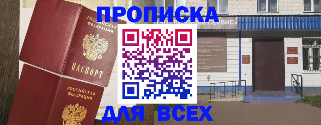 прописка от собственника в Тарко-Сале